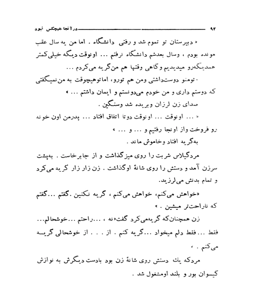 در انجا هیچکس نبود - نمونه دوم - جزیره کتاب های الکترونیکی